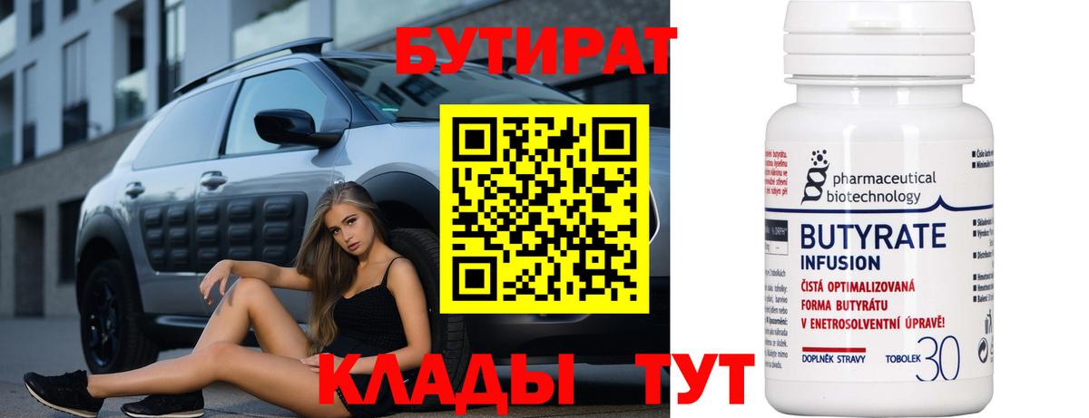 Бутират 99% Ефремов