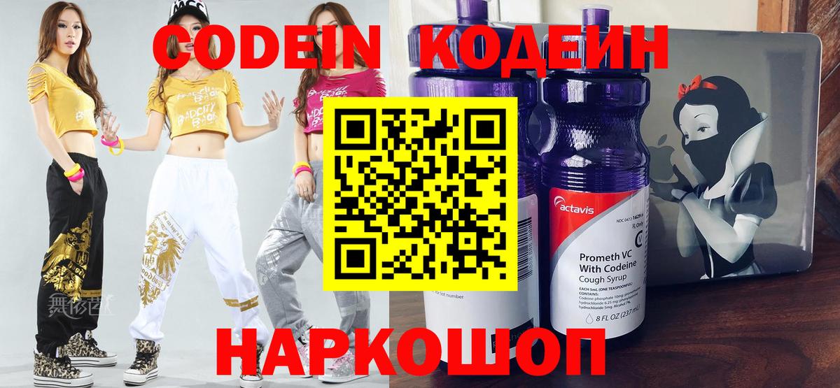 Ефремов  Кодеиновый сироп Lean Purple Drank  Кодеиновый сироп Lean напиток Lean (лин)  Вход с VPN 