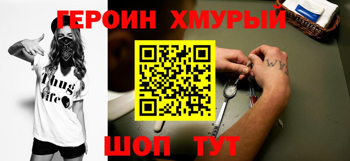 Героин герыч  Вход с VPN  Героин  Ефремов 
