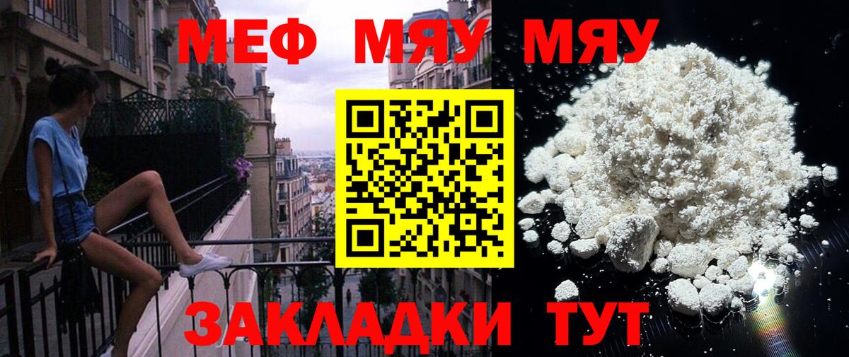 Меф мука Ефремов