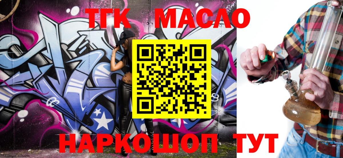 Ефремов  ТГК гашишное масло  Вход с VPN 
